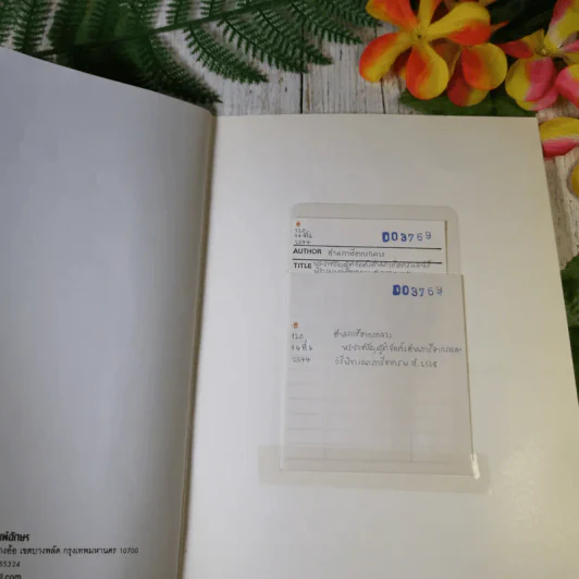 พระราชบัญญัติจัดตั้งศาลภาษีอากร และวิธีพิจารณาคดีภาษีอากร พ.ศ.2528 ข้อกำหนดคดีภาษีอากร พ.ศ.2544 - ศาลภาษีอากรกลาง รูปที่ 12