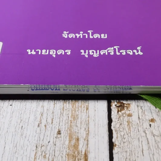 คู่มือภาษีเงินได้หัก ณ ที่จ่าย จากการขายอสังหาริมทรัพย์ - นายอุดร บุญศรีโรจน์ รูปที่ 5