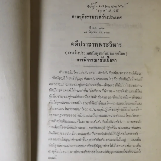 คำพิพากษาศาลยุติธรรมระหว่างประเทศ คดีปราสาทพระวิหาร รูปที่ 14