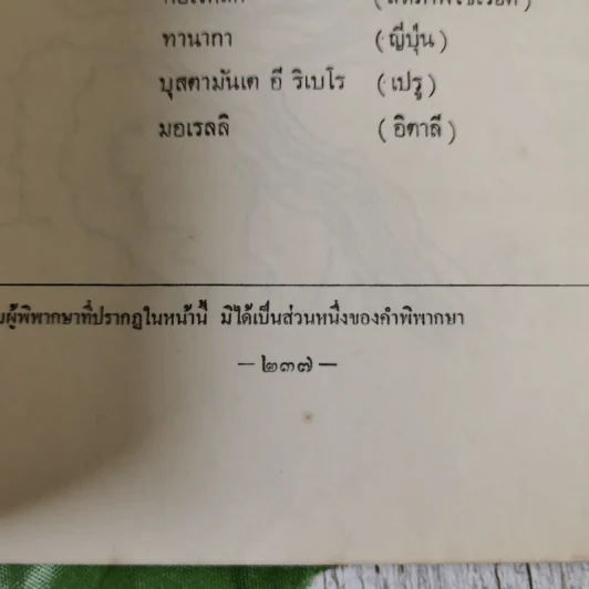 คำพิพากษาศาลยุติธรรมระหว่างประเทศ คดีปราสาทพระวิหาร รูปที่ 17