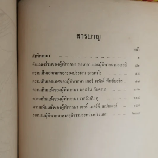 คำพิพากษาศาลยุติธรรมระหว่างประเทศ คดีปราสาทพระวิหาร รูปที่ 16