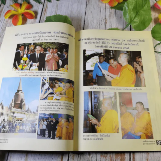 สมเด็จหลวงพ่อทวด วัดช้างให้ รุ่นประวัติศาสตร์เฉลิมพระเกียรติ รูปที่ 16