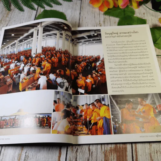 อยู่ในบุญ ฉบับที่ 151 พ.ค.2558 รูปที่ 8