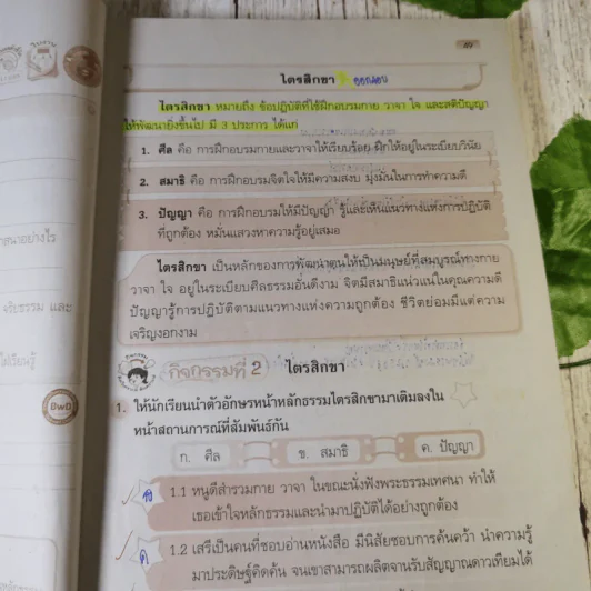 สังคมศึกษา ศาสนา และวัฒนธรรม ป.5 รูปที่ 22