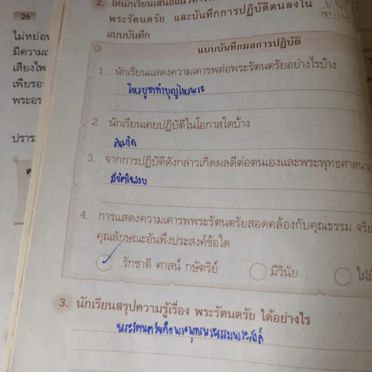 สังคมศึกษา ศาสนา และวัฒนธรรม ป.5 รูปที่ 21