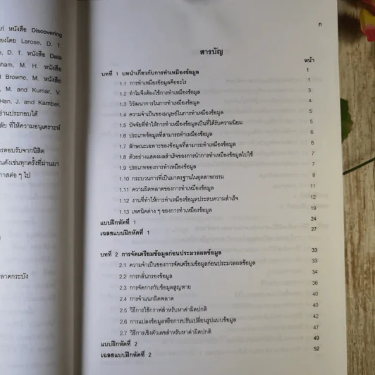 การทำเหมืองข้อมูล Data Mining เล่ม 1-2 รูปที่ 10