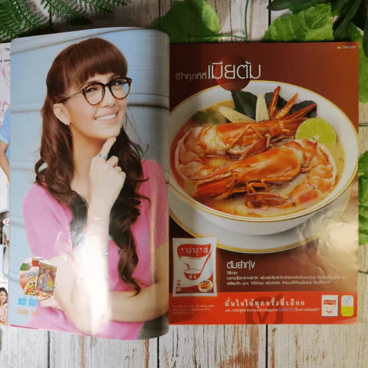 กลรักลวงใจ รูปที่ 10