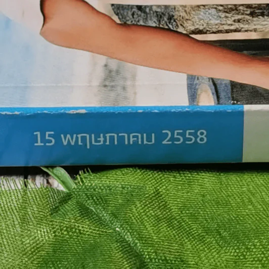 ดิฉัน 917 15 พ.ค.2558 คุณพลอยไพลิน เจนเซ่น รูปที่ 4