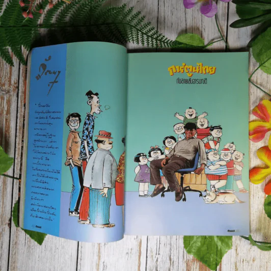Feature Magazine สารคดี ส.ค.2533 การ์ตูนไทยกับลายเส้นอารมณ์ดี รูปที่ 9