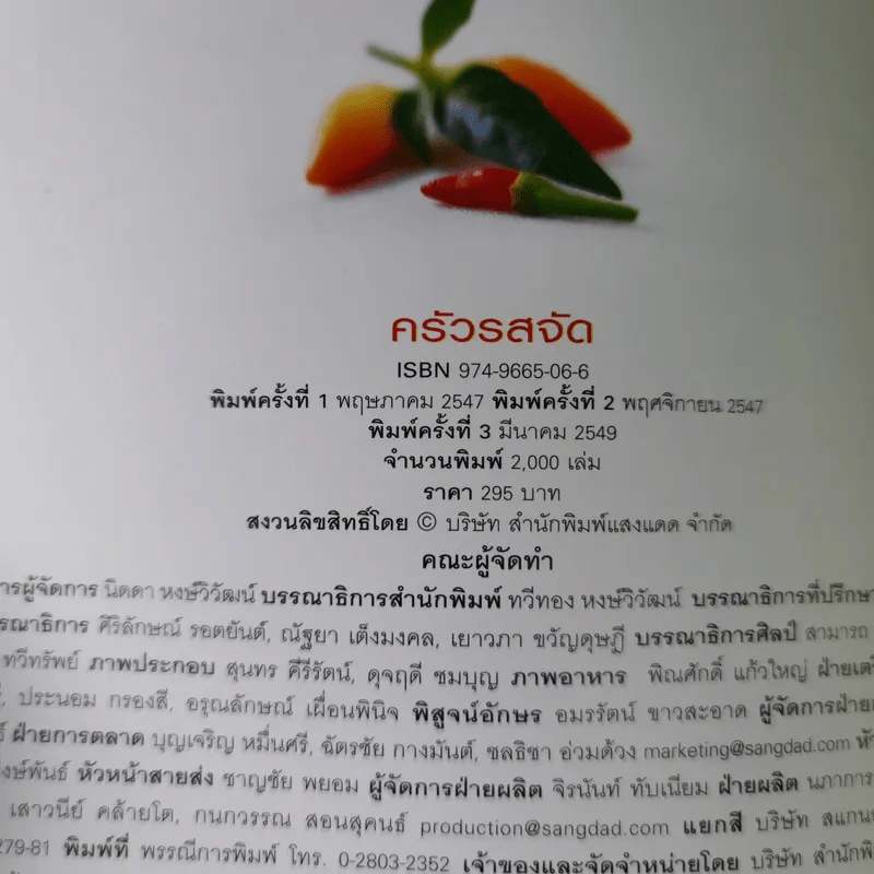 ครัวรสจัด รวมตำรับอาหารไทยรสจัดสไตล์ทำกินที่บ้าน แบบสูตรใครก็สูตรใคร รูปที่ 8