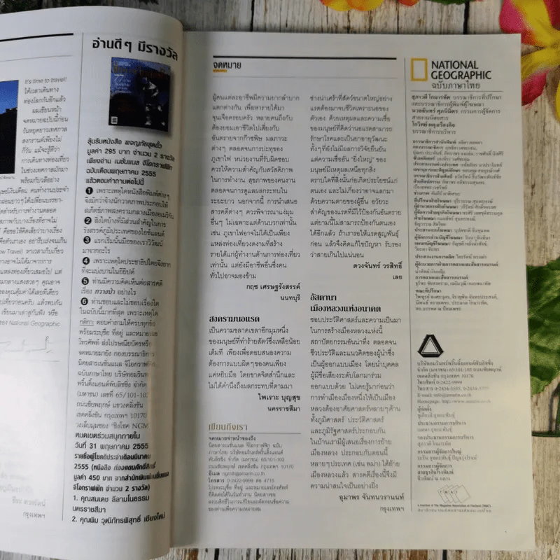 National Geographic ฉบับที่ 130 พ.ค.2555 อียิปต์ ไอซ์แลนด์ ฟลามิงโก สงครามกลางเมืองอเมริกัน วิวัฒนาการของมือ หน้ากาก กวางป่า รูปที่ 9