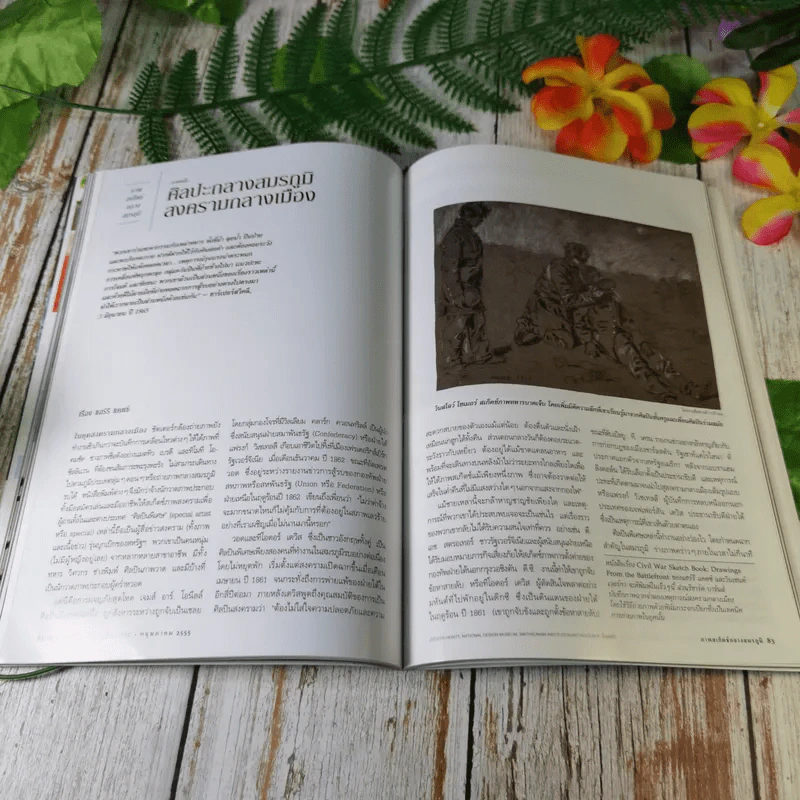 National Geographic ฉบับที่ 130 พ.ค.2555 อียิปต์ ไอซ์แลนด์ ฟลามิงโก สงครามกลางเมืองอเมริกัน วิวัฒนาการของมือ หน้ากาก กวางป่า รูปที่ 16