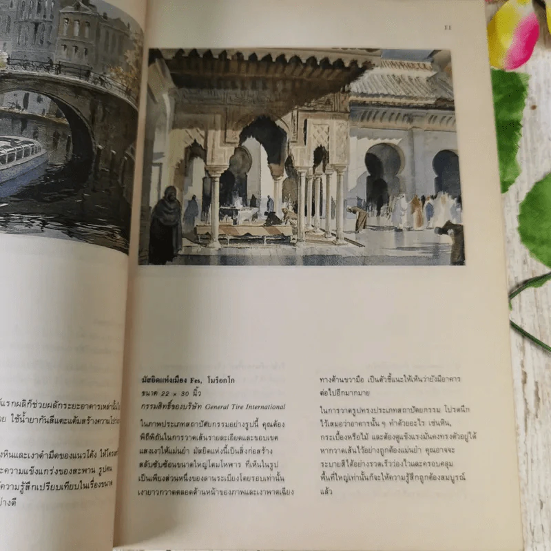 การเขียนสีน้ำ - นิวิต หะนนท์ รูปที่ 13