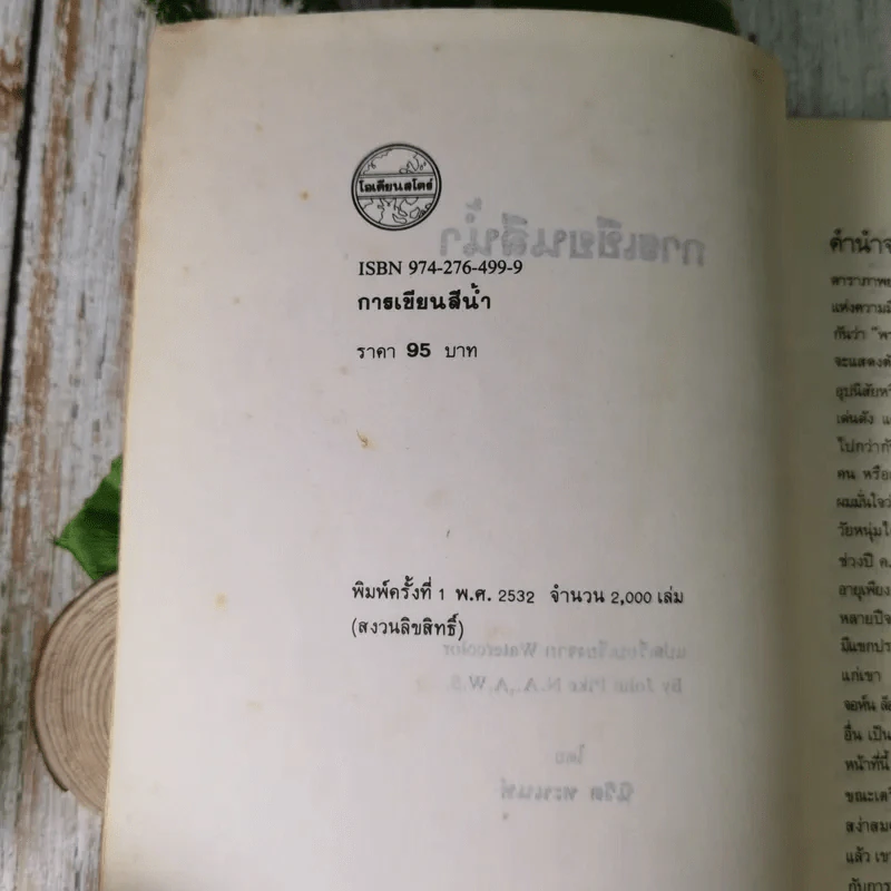 การเขียนสีน้ำ - นิวิต หะนนท์ รูปที่ 8