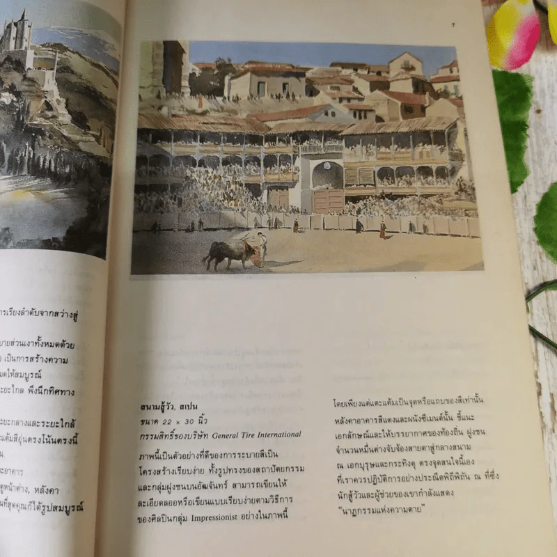 การเขียนสีน้ำ - นิวิต หะนนท์ รูปที่ 12