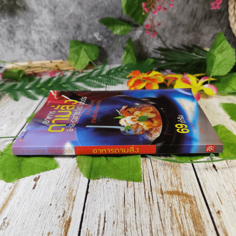 อาหารตามสั่ง a-la-carte fast foods รูปที่ 3