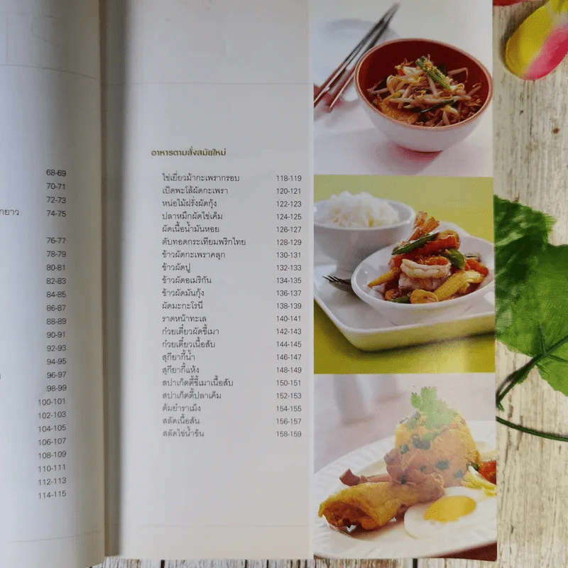 อาหารตามสั่ง a-la-carte fast foods รูปที่ 12