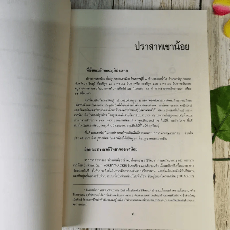 ปราสาทเขาน้อย จังหวัดปราจีนบุรี รูปที่ 11