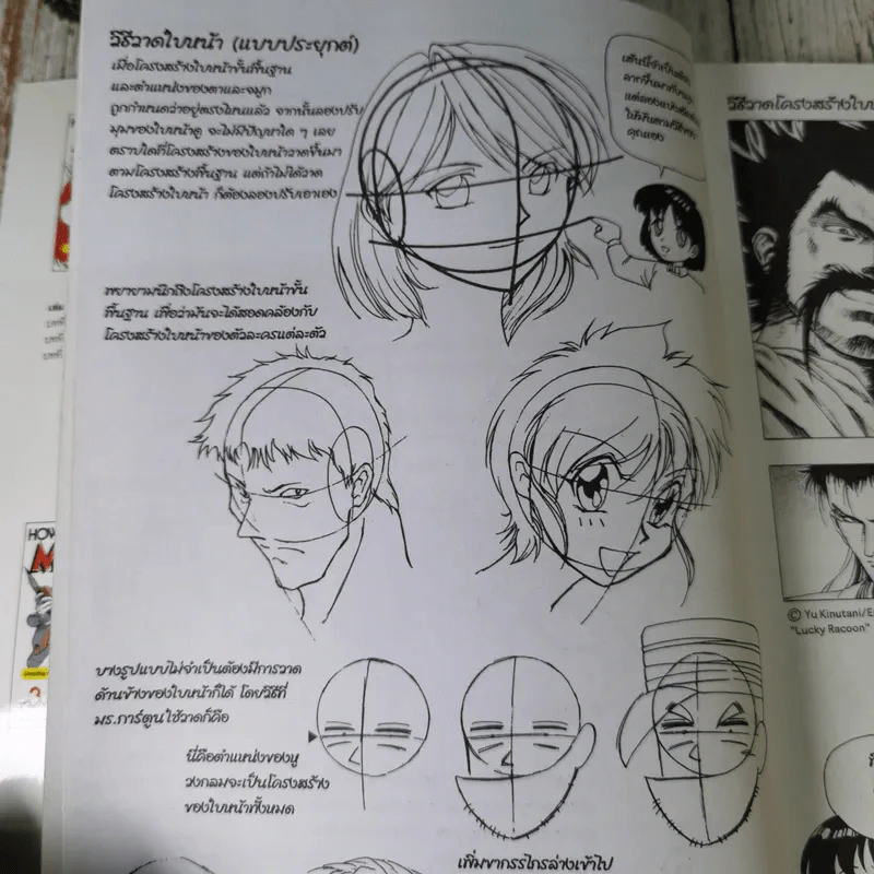 How To Draw Manga เทคนิคการวาดภาพการ์ตูนสำหรับมือใหม่ รูปที่ 10
