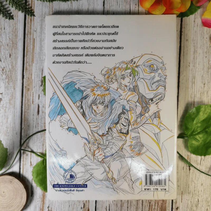 How To Draw Manga เทคนิคการวาดภาพการ์ตูนสำหรับมือใหม่ รูปที่ 2