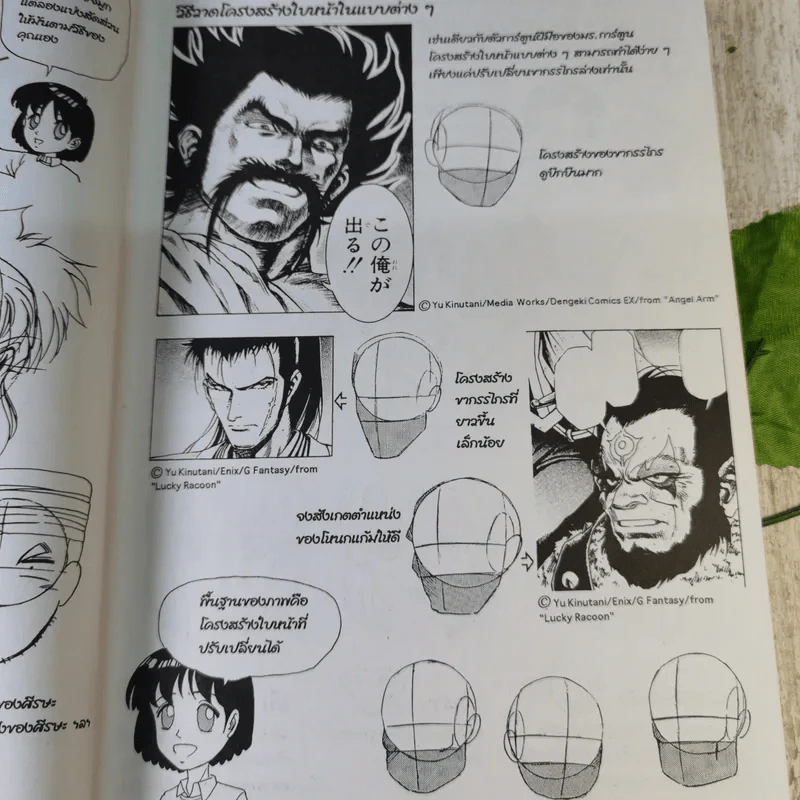 How To Draw Manga เทคนิคการวาดภาพการ์ตูนสำหรับมือใหม่ รูปที่ 11