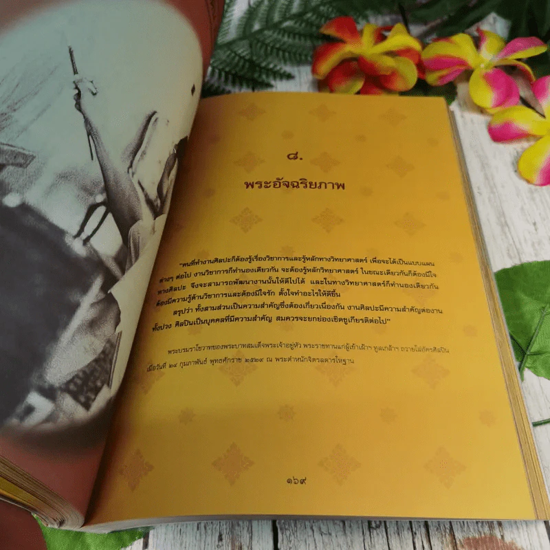 เหนือเกล้าชาวไทย หนังสือที่ระลึกงานนิทรรศการเฉลิมพระเกียรติพระบาทสมเด็จพระเจ้าอยู่หัว ร.9 รูปที่ 9