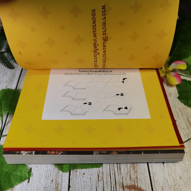 เหนือเกล้าชาวไทย หนังสือที่ระลึกงานนิทรรศการเฉลิมพระเกียรติพระบาทสมเด็จพระเจ้าอยู่หัว ร.9 รูปที่ 6