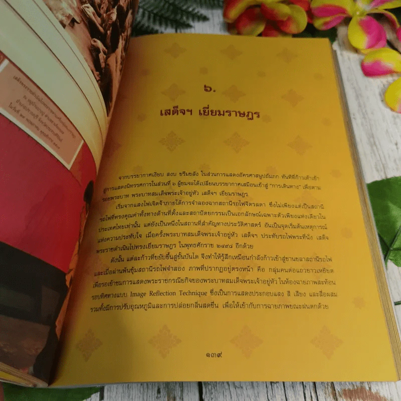 เหนือเกล้าชาวไทย หนังสือที่ระลึกงานนิทรรศการเฉลิมพระเกียรติพระบาทสมเด็จพระเจ้าอยู่หัว ร.9 รูปที่ 14