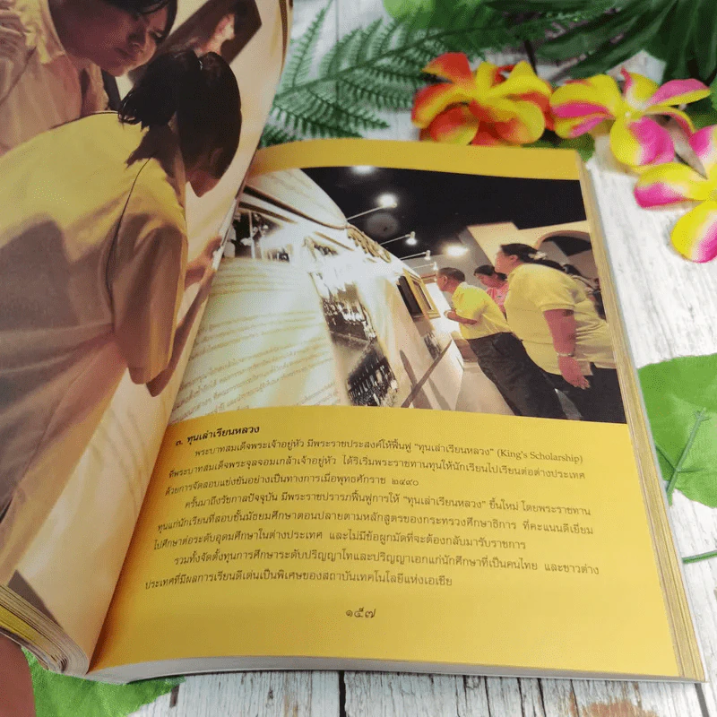 เหนือเกล้าชาวไทย หนังสือที่ระลึกงานนิทรรศการเฉลิมพระเกียรติพระบาทสมเด็จพระเจ้าอยู่หัว ร.9 รูปที่ 10