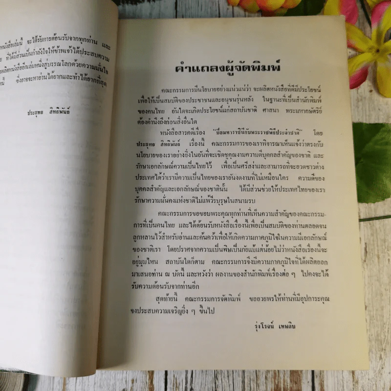 ปิยมหาราชินี กับ 1 พระราชพิธีประจำชาติ รูปที่ 16