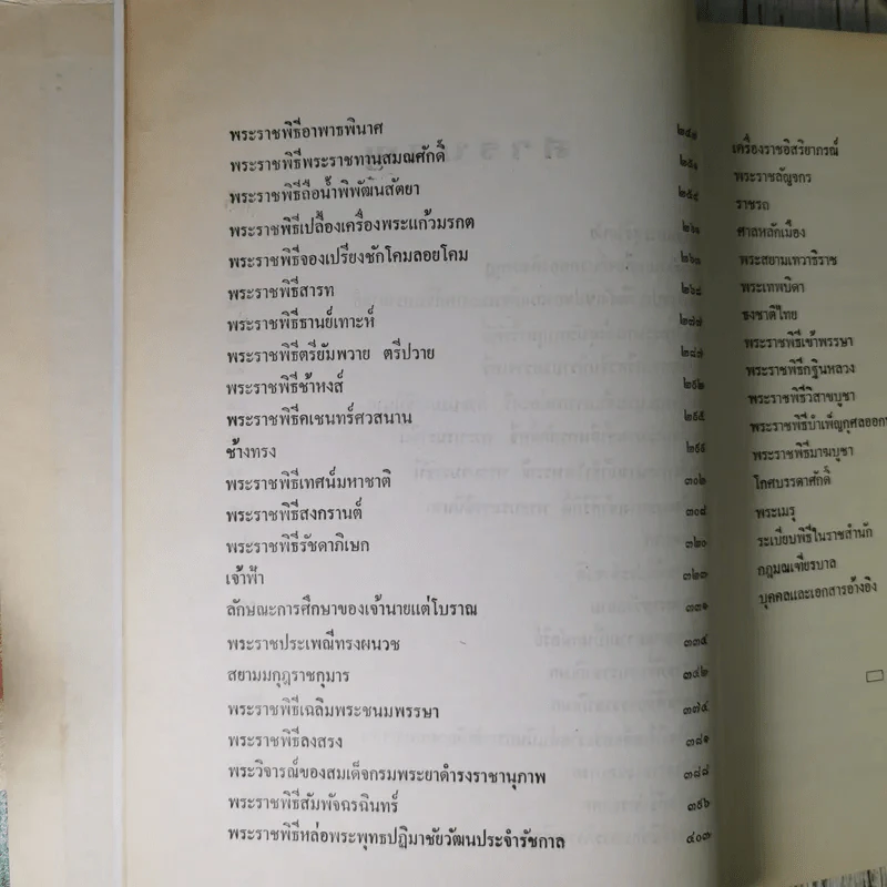 ปิยมหาราชินี กับ 1 พระราชพิธีประจำชาติ รูปที่ 18
