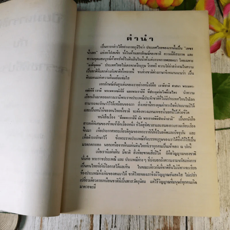 ปิยมหาราชินี กับ 1 พระราชพิธีประจำชาติ รูปที่ 15