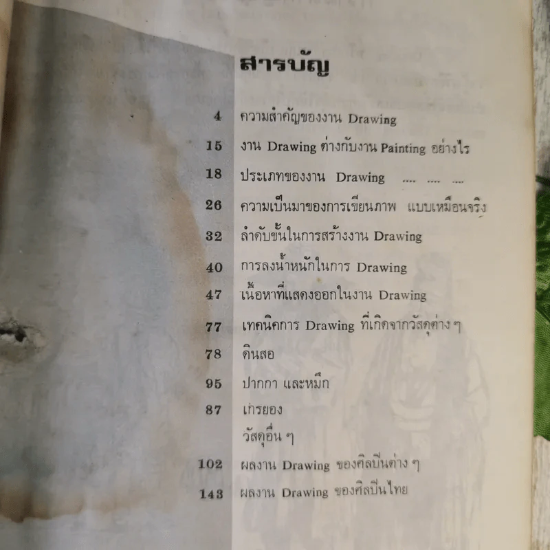 Drawing วาดเส้น ภาคทฤษฎีและขั้นตอนการปฏิบัติ ประกอบคำอธิบายด้วย 100 ภาพ ผลงานของศิลปินไทย และศิลปินชาวตะวันตก - โกสุม สายใจ รูปที่ 9