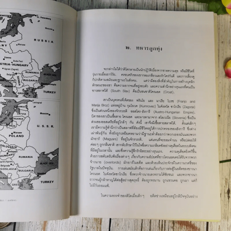 ติโต (ในหลวงร.9 ทรงแปล) รูปที่ 13