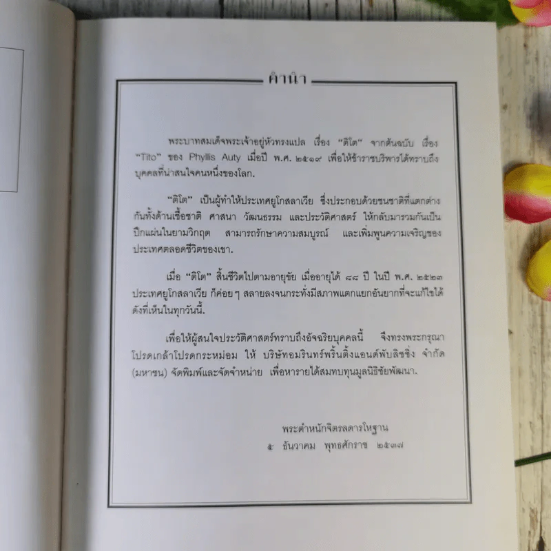 ติโต (ในหลวงร.9 ทรงแปล) รูปที่ 10
