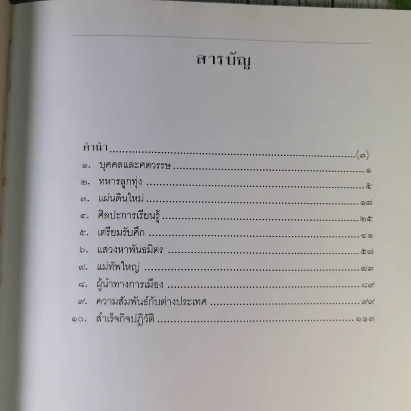 ติโต (ในหลวงร.9 ทรงแปล) รูปที่ 11