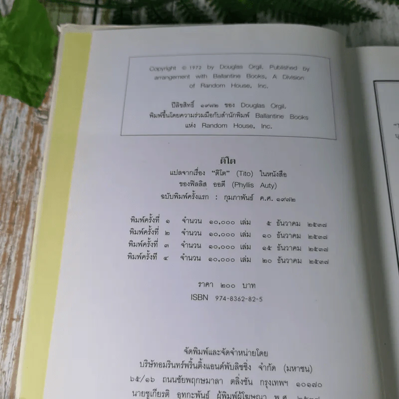 ติโต (ในหลวงร.9 ทรงแปล) รูปที่ 9