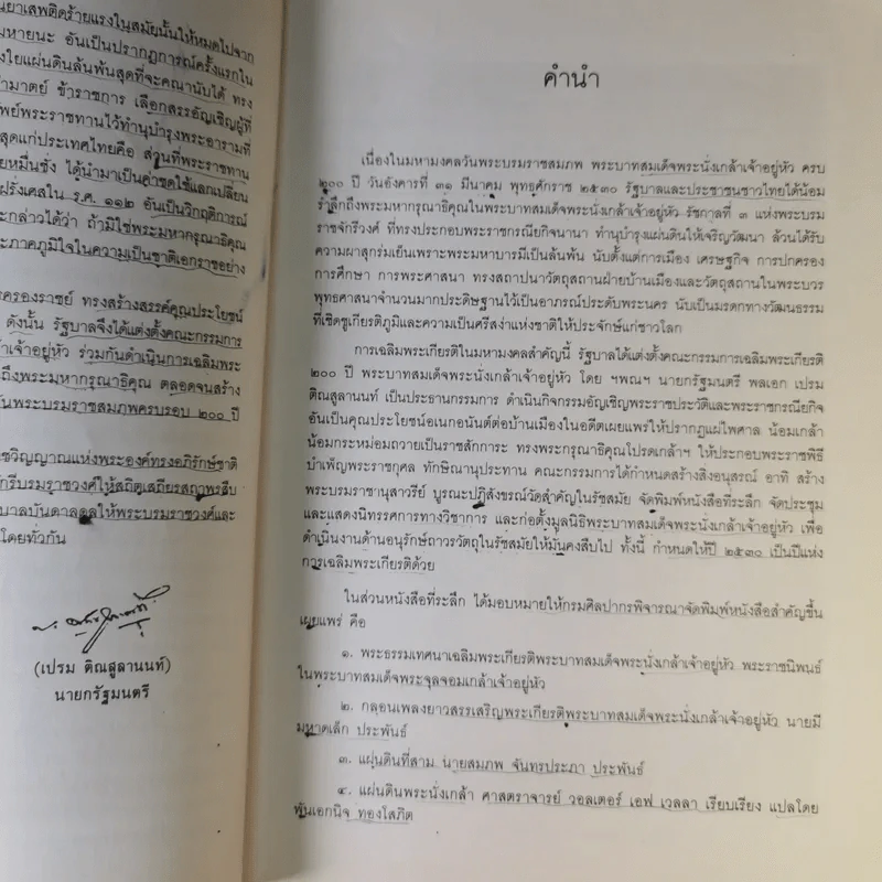 ประชุมพระราชนิพนธ์ พระบาทสมเด็จพระนั่งเกล้าเจ้าอยู่หัว รูปที่ 9