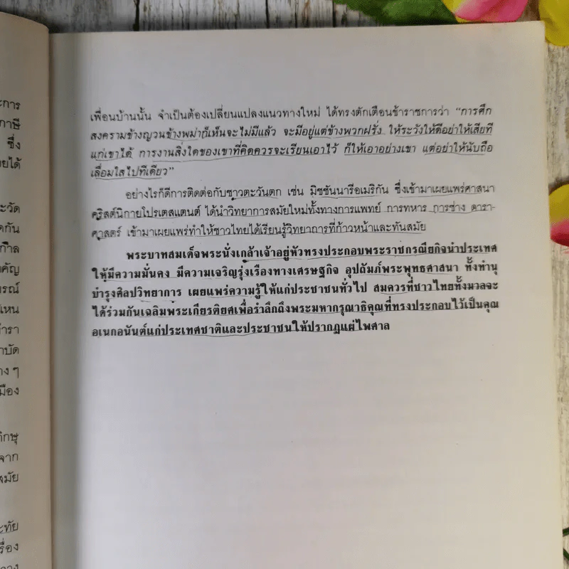 ประชุมพระราชนิพนธ์ พระบาทสมเด็จพระนั่งเกล้าเจ้าอยู่หัว รูปที่ 14