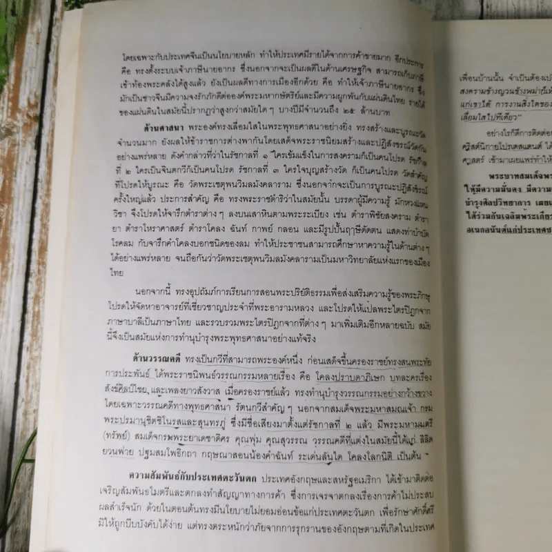 ประชุมพระราชนิพนธ์ พระบาทสมเด็จพระนั่งเกล้าเจ้าอยู่หัว รูปที่ 13
