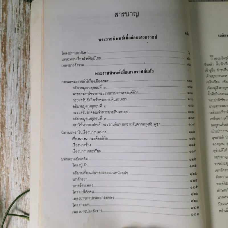 ประชุมพระราชนิพนธ์ พระบาทสมเด็จพระนั่งเกล้าเจ้าอยู่หัว รูปที่ 15