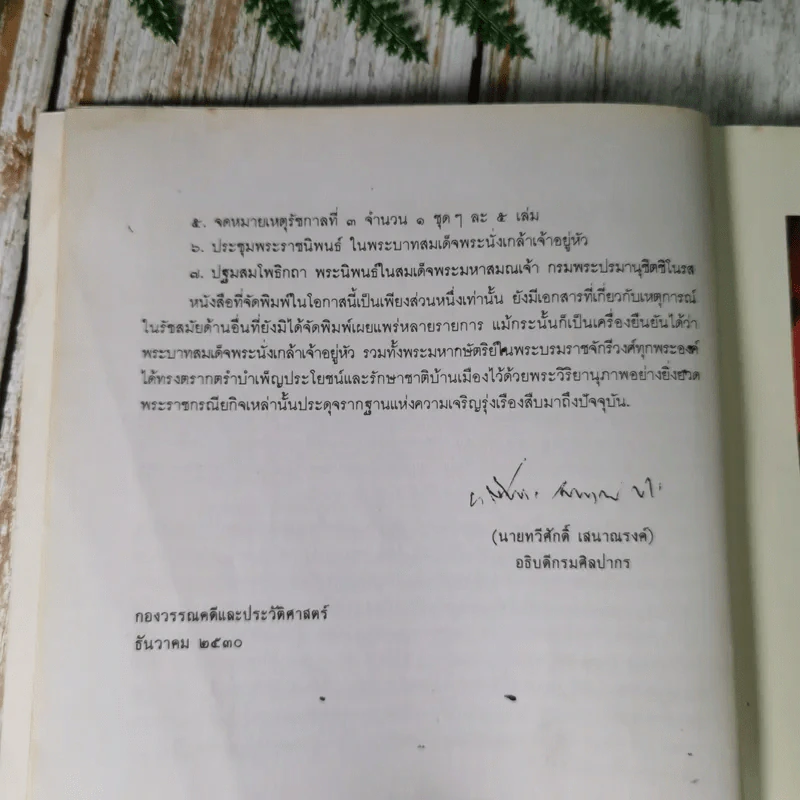 ประชุมพระราชนิพนธ์ พระบาทสมเด็จพระนั่งเกล้าเจ้าอยู่หัว รูปที่ 10