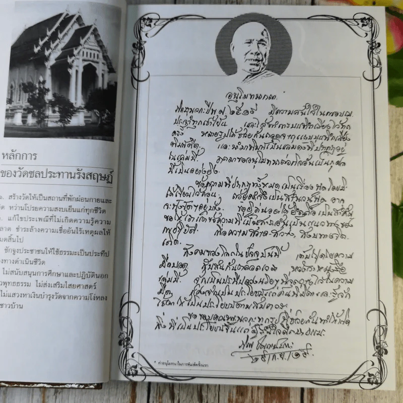 คำสอนในพระพุทธศาสนา - พระธรรมโกศาจารย์ (ปัญญานันทภิกขุ) รูปที่ 8