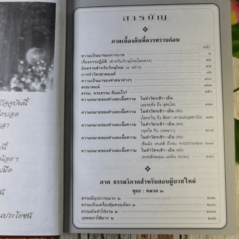 คำสอนในพระพุทธศาสนา - พระธรรมโกศาจารย์ (ปัญญานันทภิกขุ) รูปที่ 9