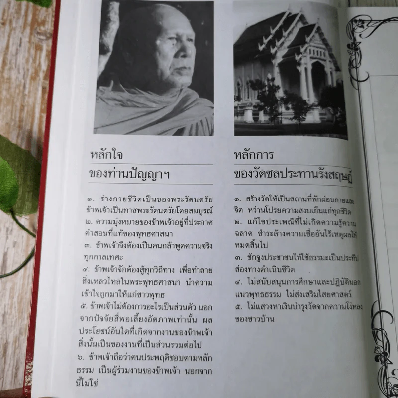 คำสอนในพระพุทธศาสนา - พระธรรมโกศาจารย์ (ปัญญานันทภิกขุ) รูปที่ 7