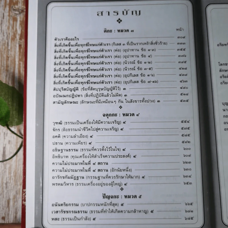 คำสอนในพระพุทธศาสนา - พระธรรมโกศาจารย์ (ปัญญานันทภิกขุ) รูปที่ 10
