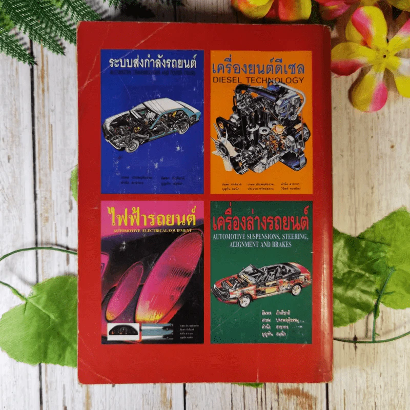 เครื่องยนต์ Automotive Engines รูปที่ 2