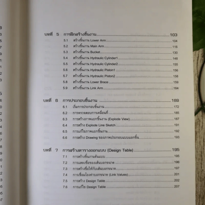 เขียนแบบวิศวกรรมด้วยโปรแกรม Solid Works รูปที่ 12