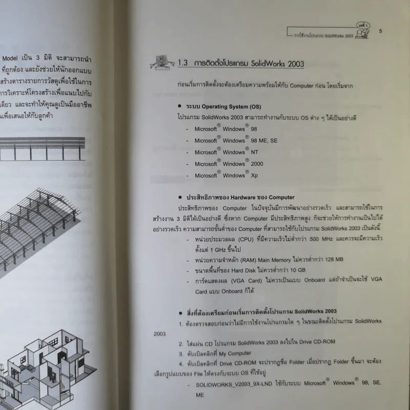 เขียนแบบวิศวกรรมด้วยโปรแกรม Solid Works รูปที่ 16