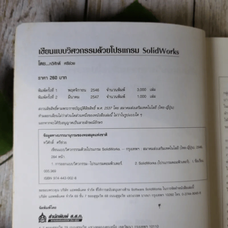 เขียนแบบวิศวกรรมด้วยโปรแกรม Solid Works รูปที่ 8